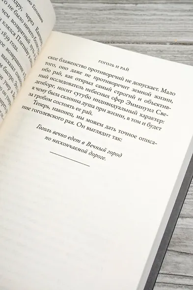 Гоголиана. Фантасмагория в тринадцати новеллах - фото 10