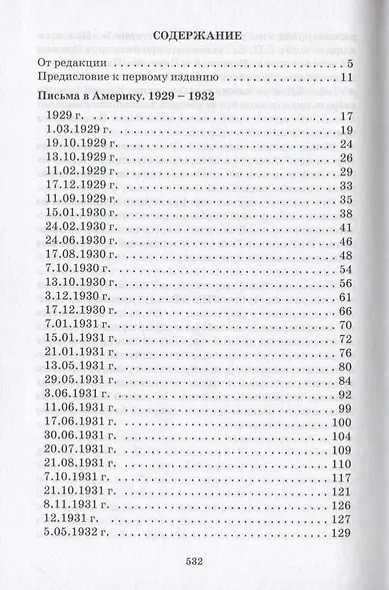 Письма Елены Рерих. 1929-1938. В 2-х томах. Том I - фото 2