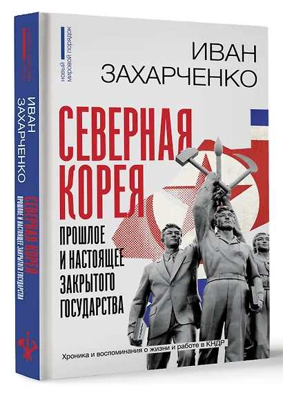 Северная Корея: прошлое и настоящее закрытого государства - фото 3