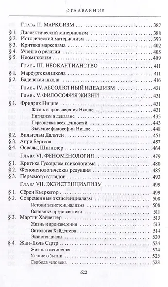Комплект История западной философии: В 2-х книгах. Книга I: Античность. Средневековье. Возрождение. Книга II: Новое время. Современная западная философия (2 книги) - фото 12