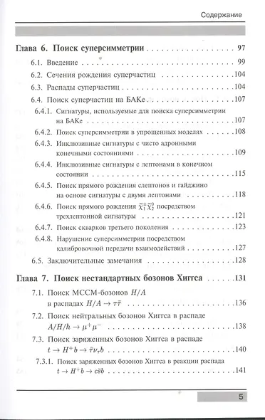 Открытие бозона Хиггса и поиск новой физики на Большом адронном коллайдере при энергиях 7 и 8 ТэВ - фото 4