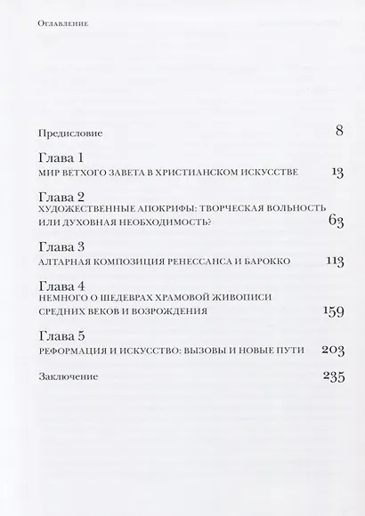 Очерки по истории христианского искусства. Часть II - фото 2