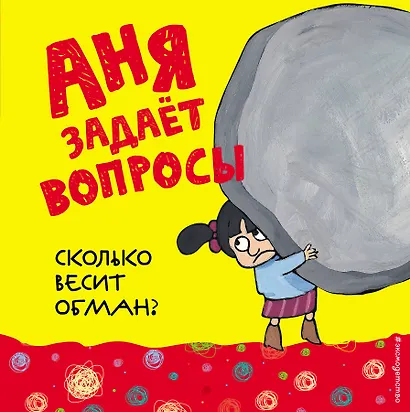 Сколько весит обман? - фото 1