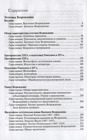 Эстетика Возрождения - фото 2