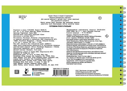 Готовим руку к письму - фото 8