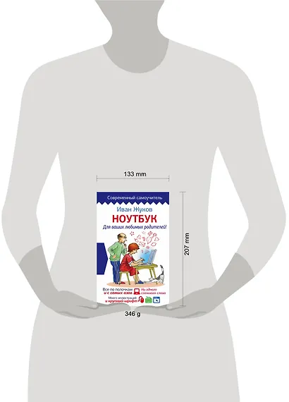 Ноутбук для ваших любимых родителей - фото 3