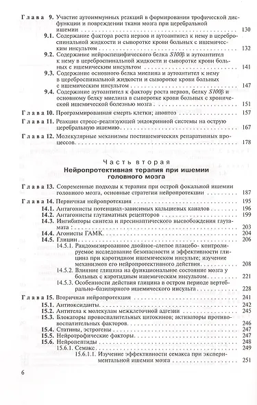 Ишемия головного мозга - фото 3