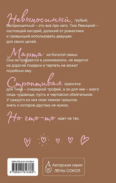 Обаятельное чудовище - фото 2