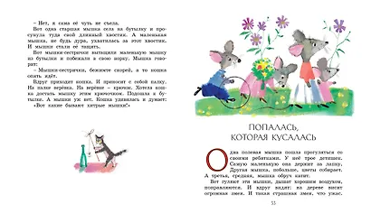 Рассказы для детей - фото 13