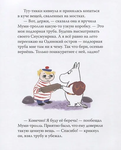 Муми-тролль и важная вещь. По мотивам историй Туве Янссон - фото 3
