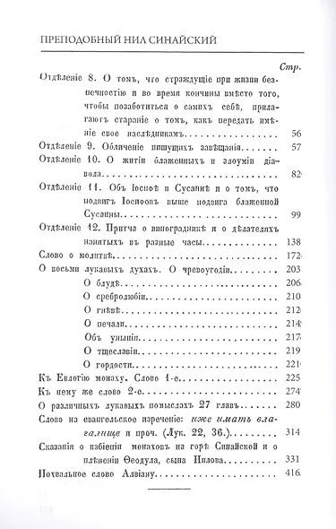 Творения Святых отцов I - фото 3