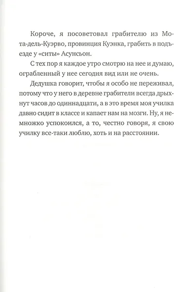 Манолито Очкарик - фото 4