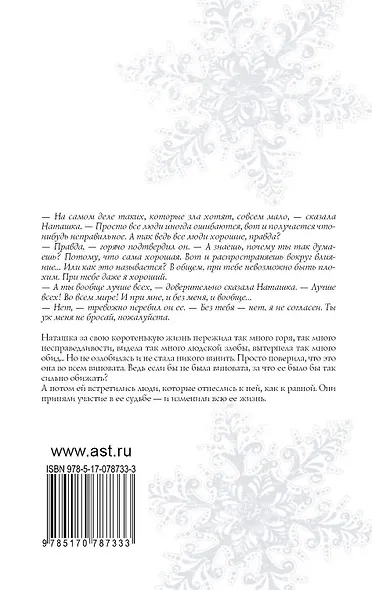 Все люди-хорошие: роман - фото 2