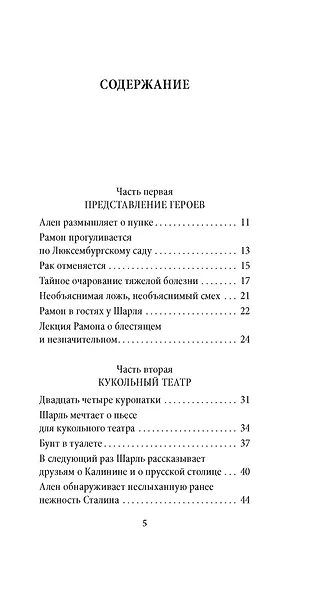 Торжество незначительности - фото 4