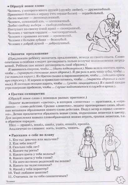 Домашняя логопедическая тетрадь. Учим слова и предложения. Речевые игры и упражнения для детей 6-7 лет. В 5-ти тетрадях. Тетрадь 2 - фото 3