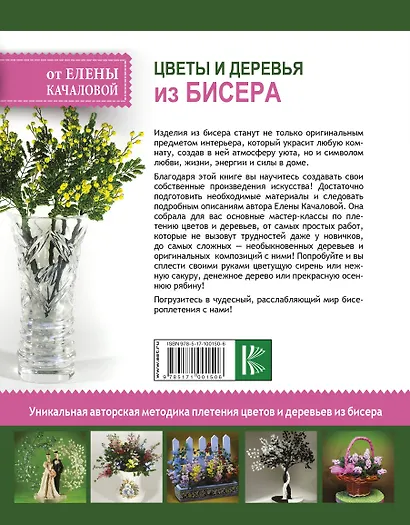 Цветы и деревья из бисера - фото 2