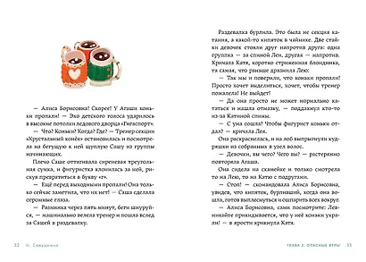 Счастливые коньки - фото 5