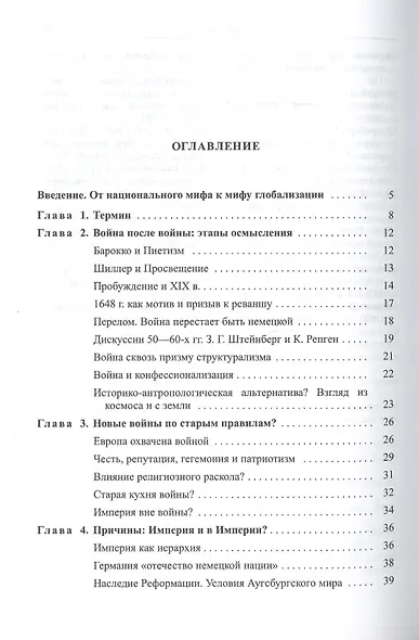Тридцатилетняя война - фото 2