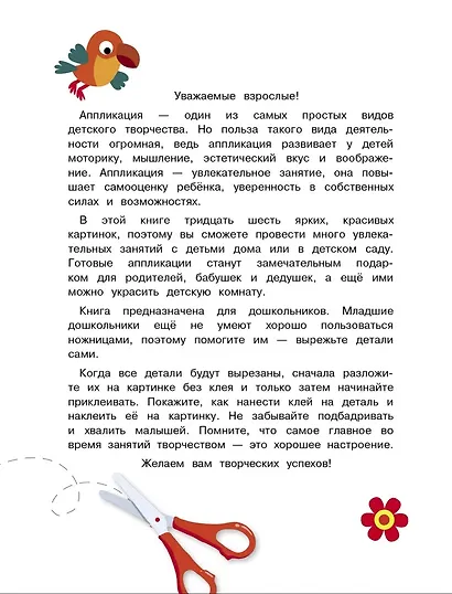 Большая книга аппликаций. Паровозик. Выпуск 2 - фото 5
