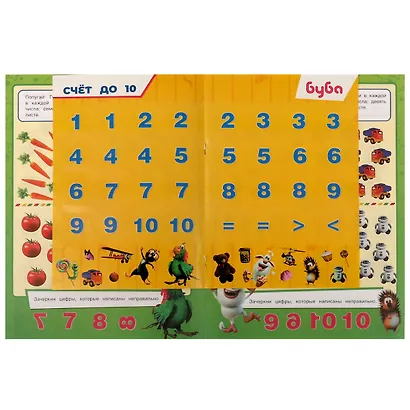 Активити 3 в 1 с наклейками. Учись! Играй! Развивайся! Буба. Счёт до 10 - фото 3