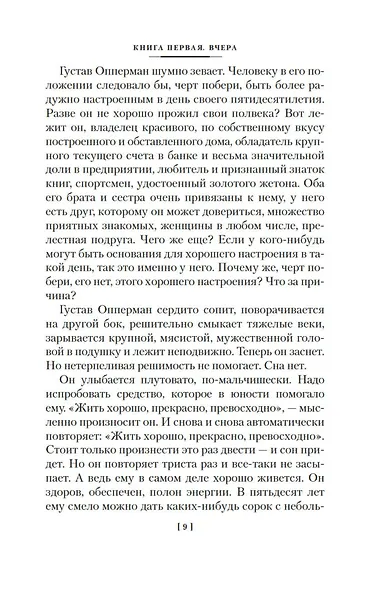 Зал ожидания. Книга 2. Семья Опперман - фото 14
