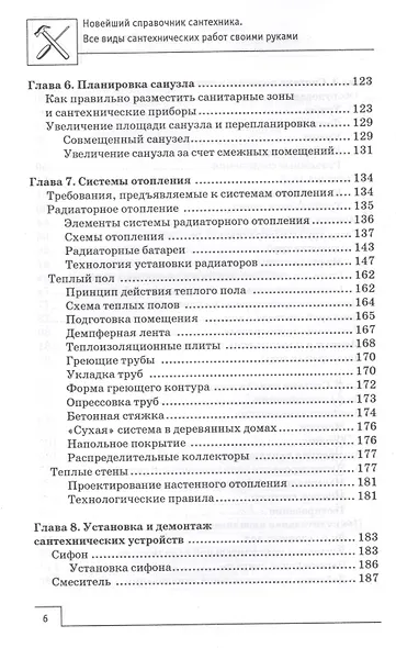 Новейший справочник сантехника: все виды сантехнических работ своими руками - фото 6