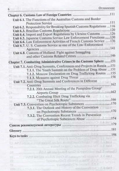 Английский язык в сфере юриспруденции. Учебник - фото 3