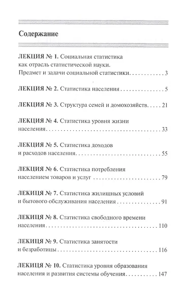 Социальная статистика - фото 2