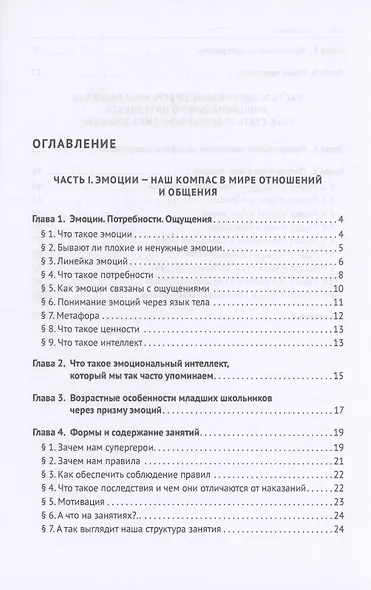 Как стать супергероем? Сила эмоций. Учебно-методическое пособие - фото 3