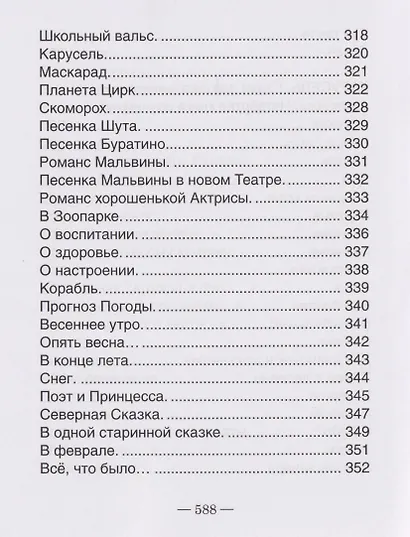 Театр, или Сценки для Пьесы. 1978-2021 - фото 6