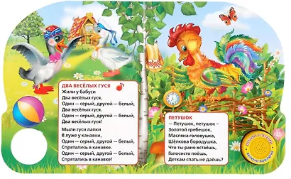 Два веселых гуся. 8 потешек для малышей - фото 2