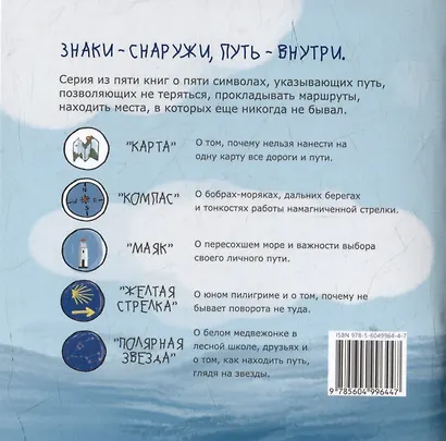 Комплект из 5 книг в коробке: Карта, Маяк, Компас, Полярная звезда, Желтая стрелка - фото 15