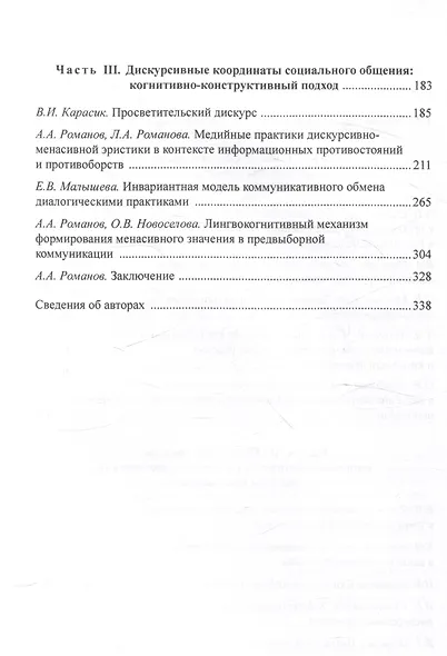 Лингвистика первой четверти 21 века: Тенденции, итоги и перспективы коллективная монография - фото 3