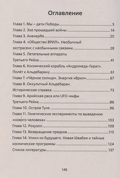 Альдебаран – звездная предыстория человечества - фото 3
