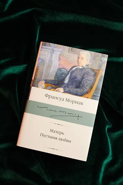 Матерь. Пустыня любви - фото 5