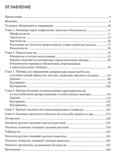 Ивы России. Иллюстрированный определитель - фото 2