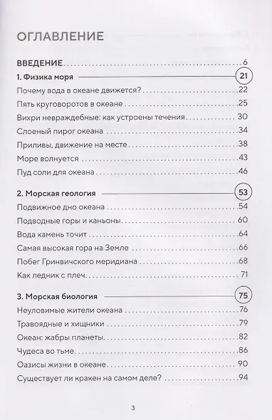 Этот неизвестный океан: как работают приливы, рождаются шторма и живут невидимые создания в морских глубинах - фото 10