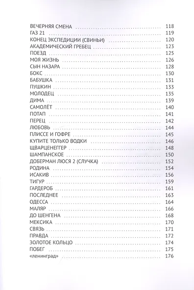 Плацкартные монологи - фото 4