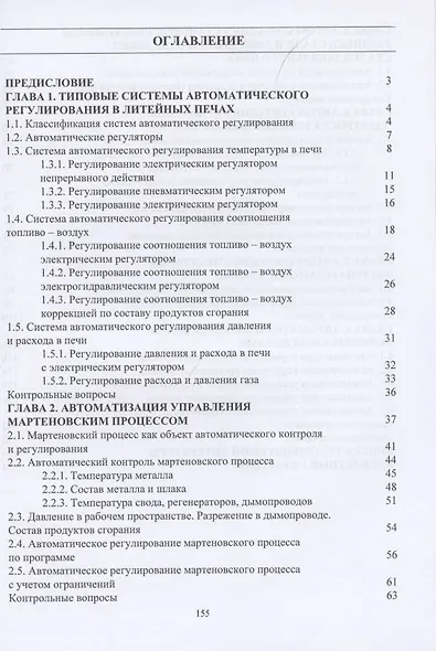 Автоматизация литейных печей. Учебное пособие - фото 2