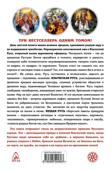 Русские боги. Язычники Вещей Руси - фото 2