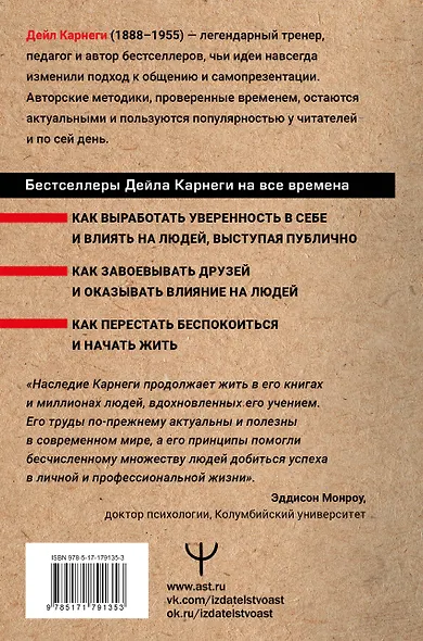 Как завоевывать друзей и оказывать влияние на людей. Как перестать беспокоиться и начать жить. Как выработать уверенность в себе и влиять на людей выступая публично - фото 2