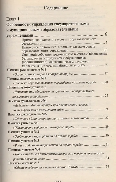 Педагогический совет в общеобразовательном учреждении - фото 2