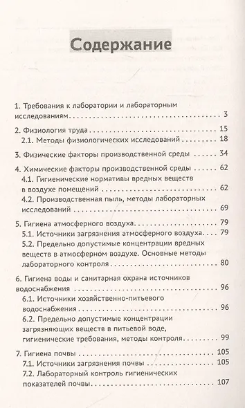 Гигиена с основами санитарно-гигиенических методов исследования - фото 2