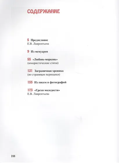 Она и Он. Любовный быт в мемуарах и периодике конца XIX-начала XX века - фото 2