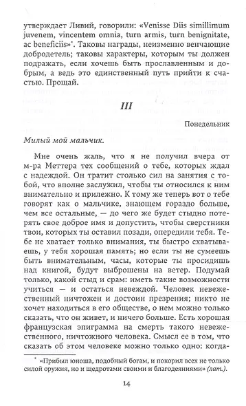 Письма к сыну - фото 11