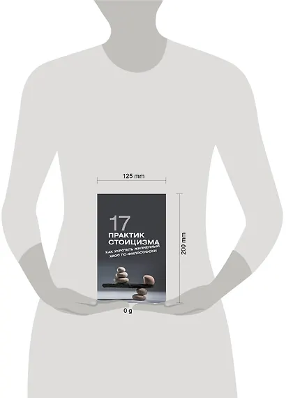 17 практик стоицизма: как укротить жизненный хаос по-философски - фото 4