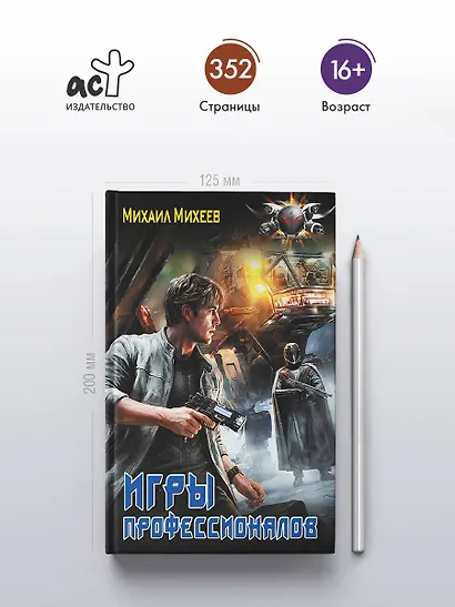 Игры профессионалов - фото 4