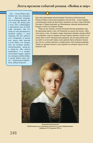 Война и мир. Подробный иллюстрированный путеводитель - фото 7
