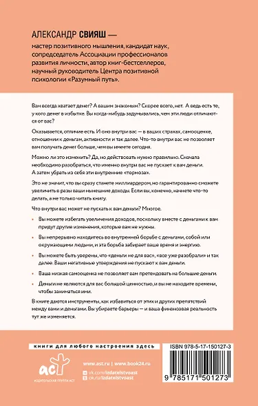 Деньги внутри вас. Уберите барьеры перед деньгами - фото 2