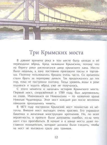 Реки Москвы - фото 4